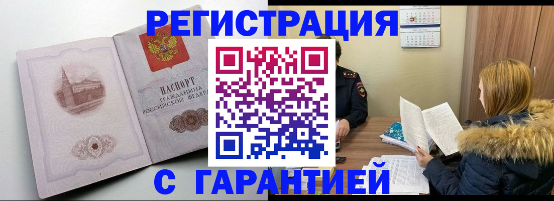 временная регистрация гарантия в Харабали
