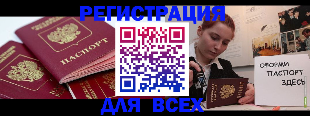 прописка для работы в Харабали